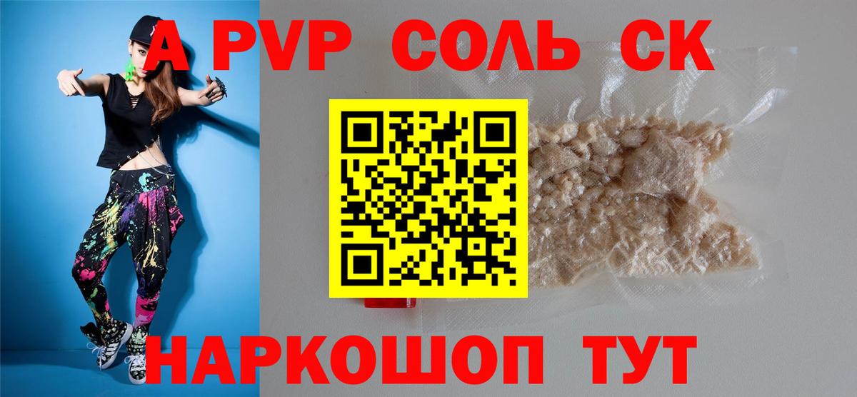 Арсеньев  Alfa_PVP Crystall  Вход с VPN  Alfa_PVP мука 