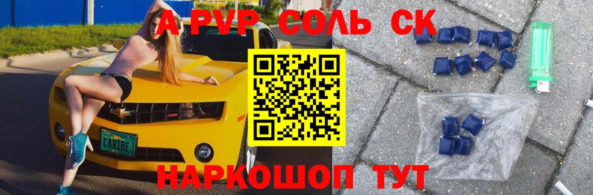 Alpha-PVP Соль Арсеньев