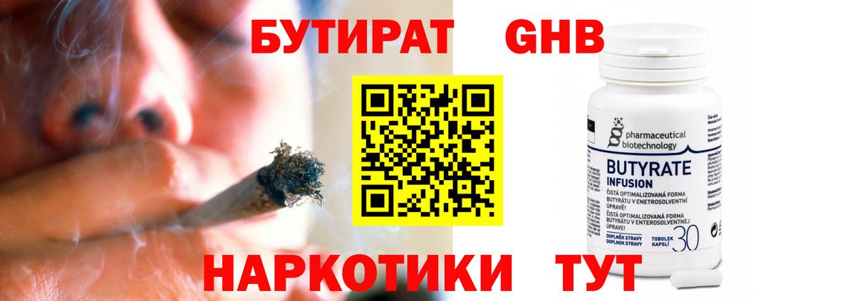Бутират вода  Вход с VPN  Арсеньев 