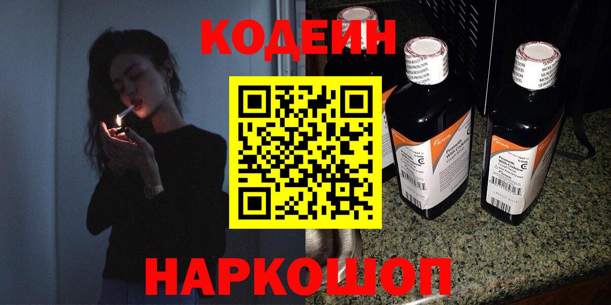 Арсеньев  Кодеин Purple Drank  Вход с VPN 