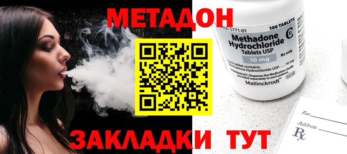 Метадон VHQ  Вход с VPN  Арсеньев  Метадон methadone 